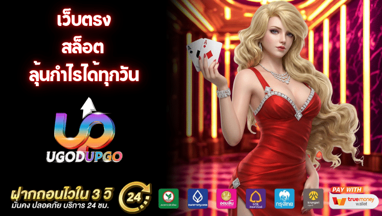 ugodupgo ทางเข้า